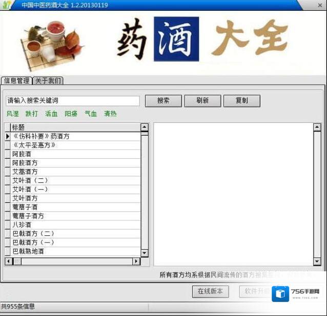 中国中医药酒大全中国中医