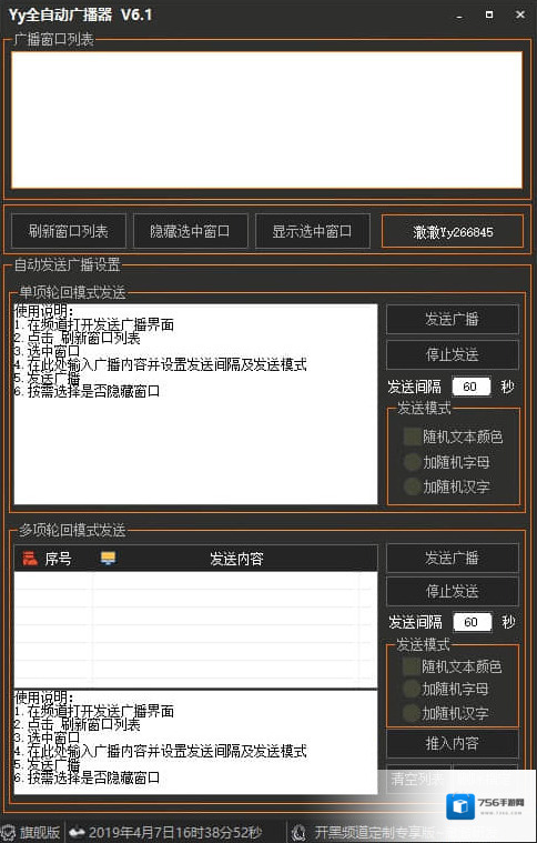 YY全自动广播器广播