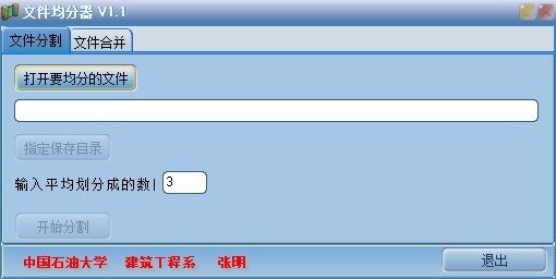 文件均分合并器文件