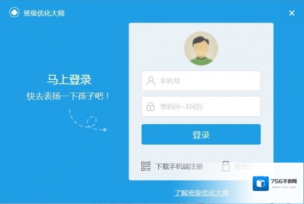 班级优化大师班级