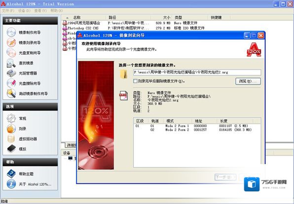 Alcohol120%光盘镜像