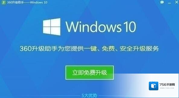 360免费升级win10升级