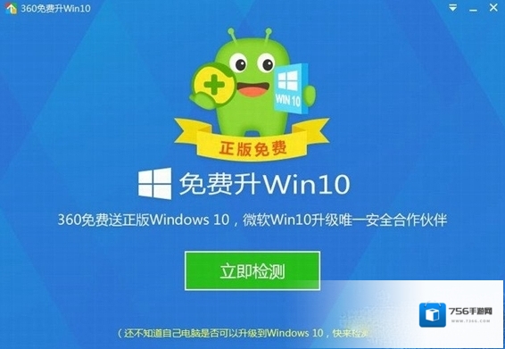 360免费升级win10免费升级