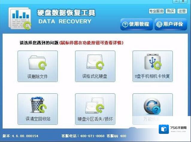 硬盘恢复工具相机内存卡