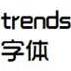 trends字体