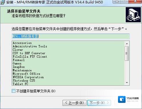 mp4/rm转换专家点击