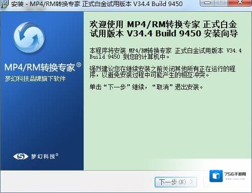 mp4/rm转换专家转换