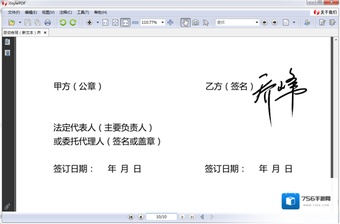 PDF阅读编辑工具iStylePDF数字签名