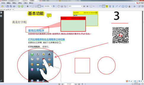PDF阅读编辑工具iStylePDF阅读
