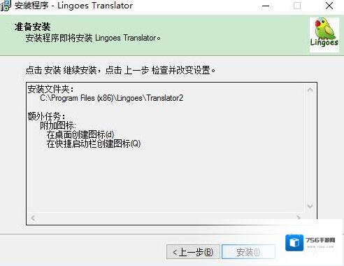 灵格斯翻译家软件