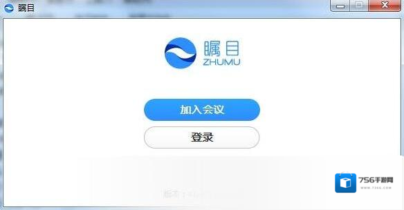 瞩目视频会议会议