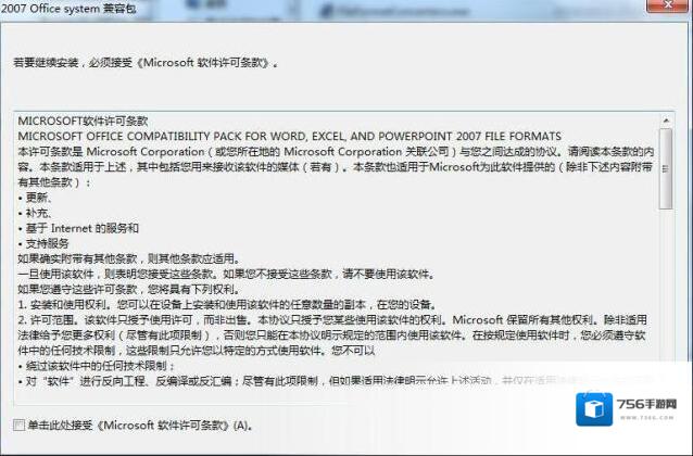 Microsoft Office 2007文件格式兼容包兼容包