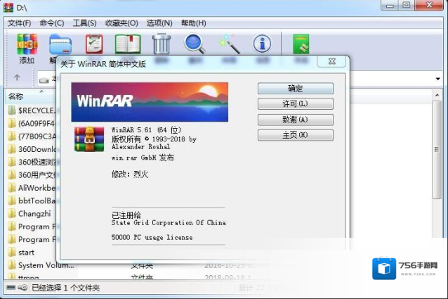 winrar解压
