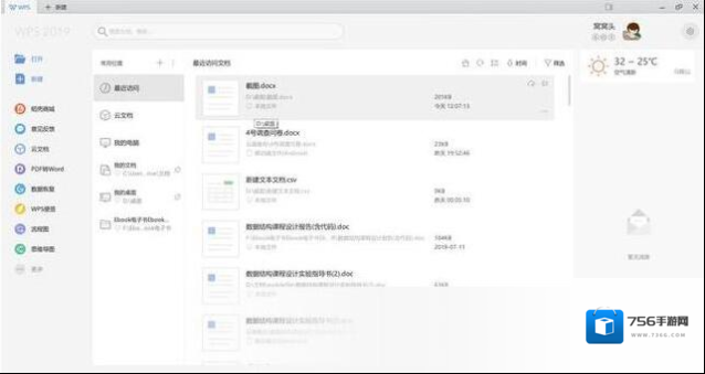 WPS2021文档
