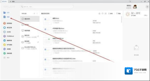 WPS2021办公