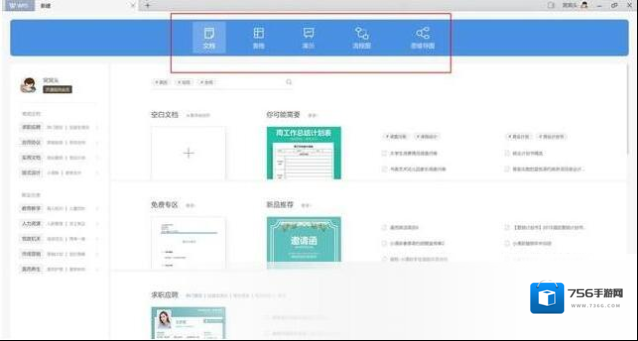 WPS2021轻办公
