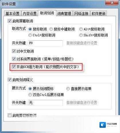 有道词典功能