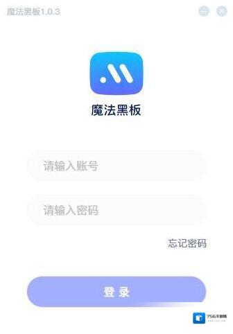 魔法黑板双师课堂