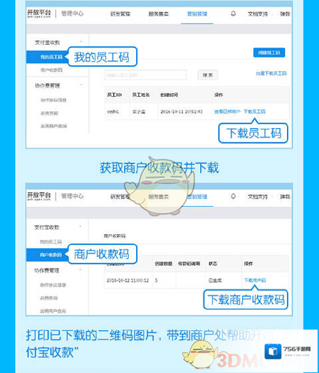 支付宝商户收款