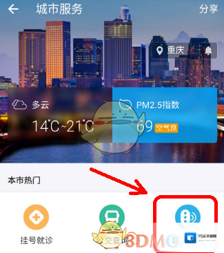 支付宝城市