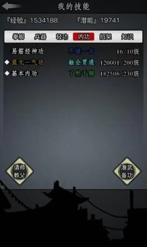 放置江湖悟性