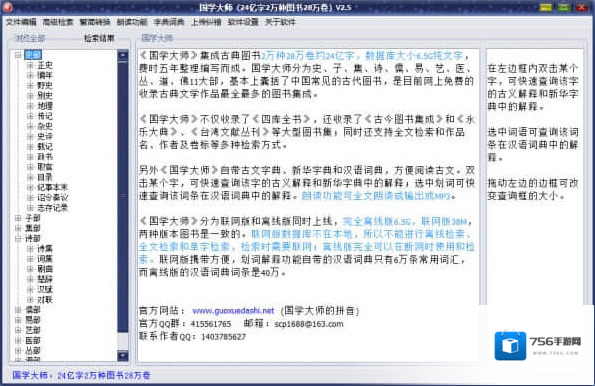 国学大师(国学经典)国学大师