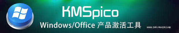 win10 kms激活工具激活工具