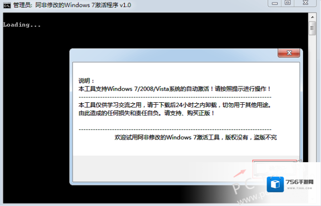 win7激活工具(WIN7 Activation)激活工具