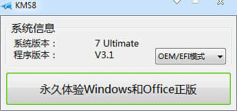 小马KMS8版本
