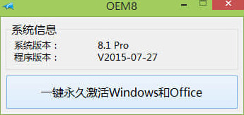 小马win8.1激活工具版本