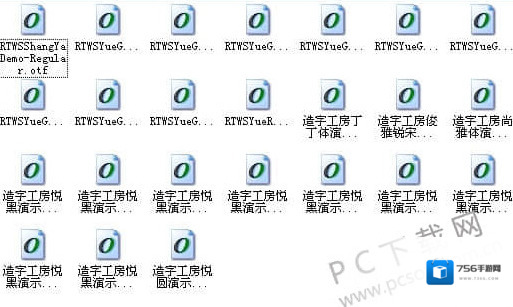 造字工房24款打包造字工房