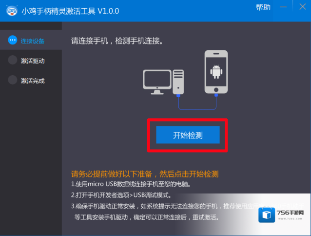 小鸡手柄精灵激活工具激活工具