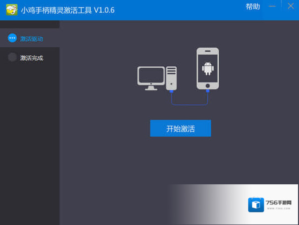 小鸡手柄精灵激活工具小鸡手柄精灵