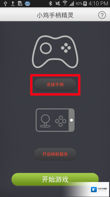 小鸡手柄精灵激活工具手柄
