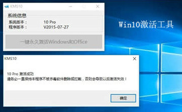 win10激活工具2015点击
