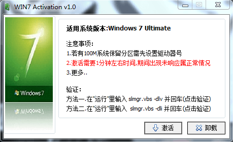 win7激活器回车