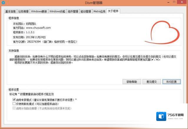 win10激活备份恢复(Dism++)程序
