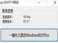 win7激活工具64位激活软件