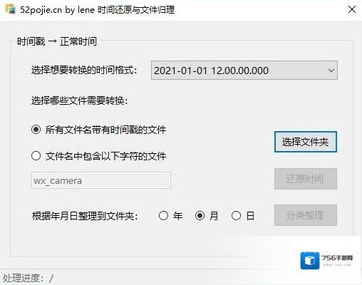 时间还原与文件归理归理