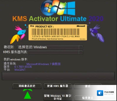 KMS一键激活