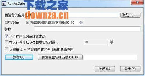 RunAsDate运行