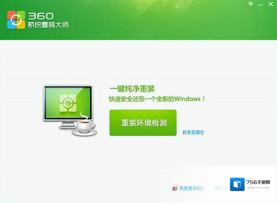 360一键装机一键装机