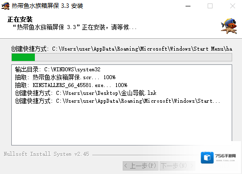 屏幕保护程序安装