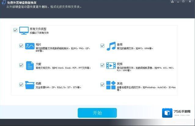 Free External Hard Drive Data Recovery(免费外置硬盘数据恢复)外置硬盘