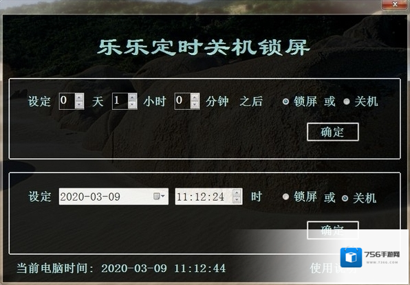 乐乐定时关机锁屏定时关机