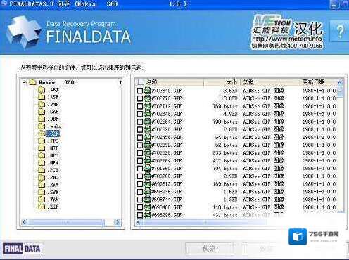 finaldata文件