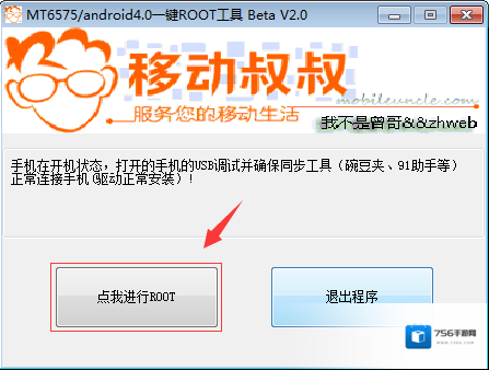 移动叔叔root工具移动叔叔