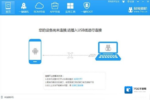 奇兔一键还原刷机大师