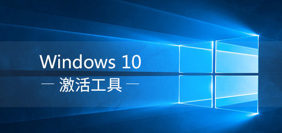 win10 KMSpico激活工具版本