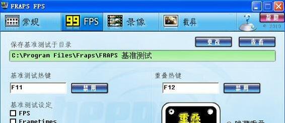 fraps游戏